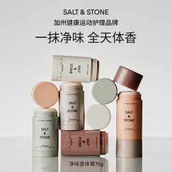 salt&stone SaltStone香体膏净味固体香膏腋下持久留香凝胶滚珠