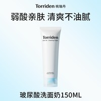 移动端、88VIP：Torriden 韩国Torriden桃瑞丹洗面奶玻尿酸氨基酸清洁保湿控油