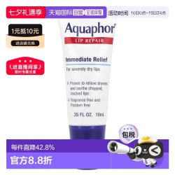 Aquaphor 香港直邮Aquaphor优色林润唇膏舒缓干燥抚平干裂水润舒适10ml正品