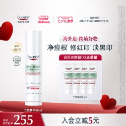 优色林 三效祛痘精华液 40ml