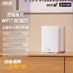 华硕 灵耀魔方WiFi7分布式子母路由器家用无线千兆全屋WiFi套装游戏电竞穿墙王路由器 Ai随心组路由 be3600