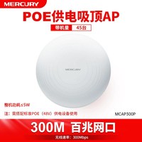 移动端：水星网络 水星千兆双频无线吸顶式AP大功率5Gap酒店工程企业级PoE面板吊顶无线穿墙壁挂天花全屋wifi6覆盖大户型路由器