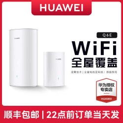 华为 Q6E 凌霄子母路由器