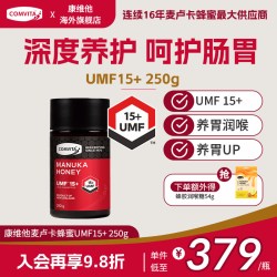 康维他 麦卢卡花蜂蜜 UMF15+ 250g