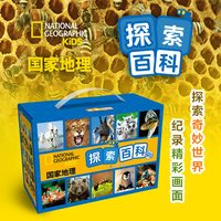 移动端：国家地理探索百科25册注音版十万个为什么故事注音版礼盒装全24册