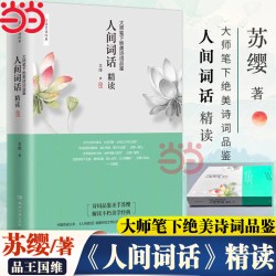 《人间词话精读》
