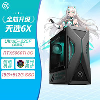 移动端：华硕 天选X2024 电脑台式机14代酷睿RTX4060Ti/RTX4060独显游戏电竞主机台式电脑全套办公设计整机