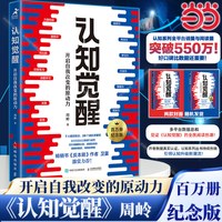 移动端：《认知觉醒》