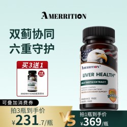 AMERRITION 麦瑞绅养护肝片水飞奶蓟草养肤透亮解酒保健男女