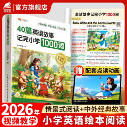 2026新三年级英语绘本英语分级阅读一二年级四五六年级上册下册儿童英语零基础入门启蒙教材少儿小学生英文课外书幼儿