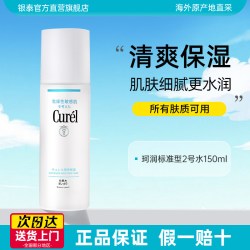 珂润 Curel 珂润 润浸补水保湿化妆水