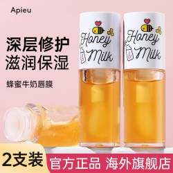 A'PIEU [2支]apieu奥普蜂蜜护唇油女保湿滋润唇蜜玻璃唇淡化唇纹润唇膏