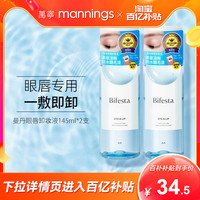 移动端、88VIP：漫丹 曼漫丹眼唇卸妆水女缤若诗卸妆液眼唇脸部三合一温和