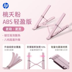 惠普 品牌笔记本电脑支架女生可爱折叠便携托架铝合金底座硅胶防滑桌面增高散热华为苹果笔记本通用散热架办公
