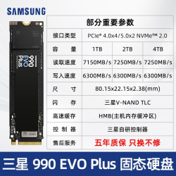 三星 990 EVO Plus 固态硬盘