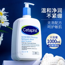 丝塔芙 温和洗面奶500ml