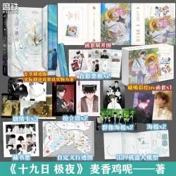 十九日极夜 全2册 囚于永夜实体书小说 麦香鸡呢 青春文学畅销磨铁图书正版
