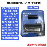 移动端：适配博朗剃须刀S3/5/7/9系刀头网罩配件32B 21B 53B 70S 52B 94M