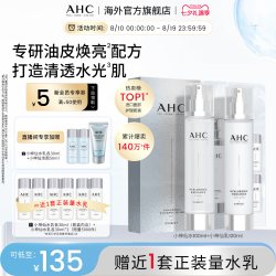AHC 小神仙水乳套装