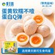 黄天鹅 即食淡盐味溏心蛋八分熟流心早餐12枚独立装624g