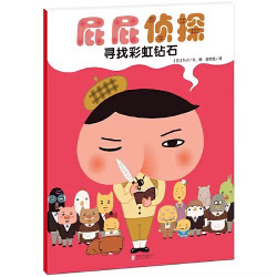 天津人民美术出版社 逾千万的超人气侦探推理故事 儿童绘本