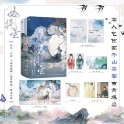 全6册千山茶客著 禾晏×肖珏重生之女将星 锦月如歌小说原著正版实体书籍