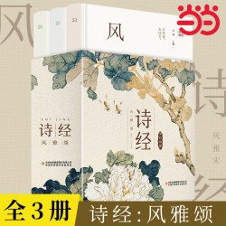 风雅颂全3册诗经全集译注赏析中国古诗词诗经楚辞取名大全集国学经典书籍