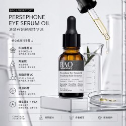 BAO Laboratory 泊瑟芬妮眼部精华油淡化细纹改善黑眼圈浮肿抗皱