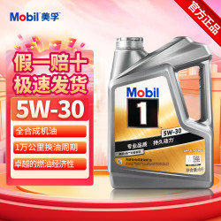 美孚 1号 银美孚 SP 5W-30 SP级 全合成机油 4L