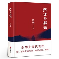 移动端：许三观卖血记余华作品正版原著许三多卖血记徐三观文学作品集茅盾文学奖书籍高中生大学生课外书作家北京十月文艺出版社