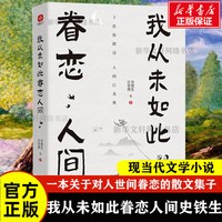 移动端：山居杂忆正版高诵芬原版精装 随机赠珍贵签章藏书票  徐家祯著 一位大家闺秀的百年家族记忆再读传统中国的温情记录书