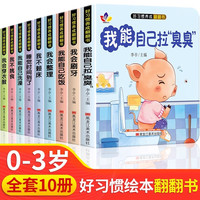移动端：好习惯养成绘本宝宝幼儿绘本2岁适合阅读看的图书0-1到3岁儿童读物启蒙行为习惯3d立体翻翻一岁半书本早教婴儿睡前故事书适合两三