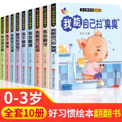 好习惯养成绘本宝宝幼儿绘本2岁适合阅读看的图书0-1到3岁儿童读物启蒙行为习惯3d立体翻翻一岁半书本早教婴儿睡前故事书适合两三