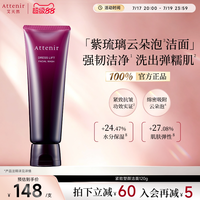 移动端：艾天然 日本进口 艾天然Attenir 净颜亮肤卸妆液175ml/瓶 卸妆水温和控油清爽清洁毛孔情人节礼物 洗面奶120g