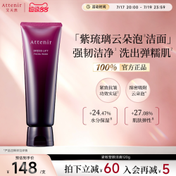 艾天然 日本进口 艾天然Attenir 净颜亮肤卸妆液175ml/瓶 卸妆水温和控油清爽清洁毛孔情人节礼物 洗面奶120g