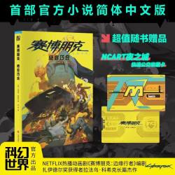 赛博朋克2077一诺千金绝非巧合创伤小组强尼何在你的声音夜城迷梦 官方艺术设定集中文版边缘行者 游戏介绍 小说漫画书籍