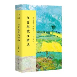 当当网 汪曾祺散文精选 名家散文典藏 彩插版