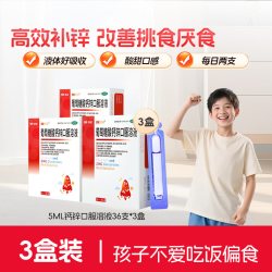 澳诺 葡萄糖酸钙锌口服溶液 5ml*36支 x 3盒