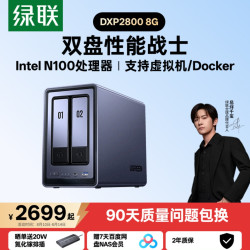绿联 私有云DXP2800双盘位NAS家用家庭网络存储