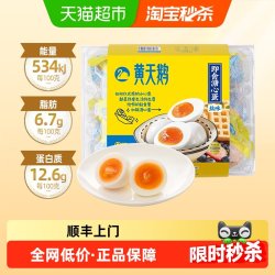 黄天鹅 新鲜可生食溏心蛋盐味12枚独立好吃轻负担蛋白Q弹营养安心