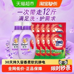 Comfort 薰衣草柔顺剂+奥妙洗衣液组套12斤洗护多需求一次满足
