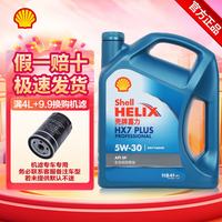 壳牌 蓝喜力蓝壳5w30 5w40全合成机油大众日产丰田汽车保养机油& 蓝喜力HX7 5W30 4L