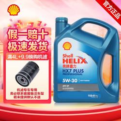 壳牌 蓝喜力蓝壳5w30 5w40全合成机油大众日产丰田汽车保养机油& 蓝喜力HX7 5W30 4L