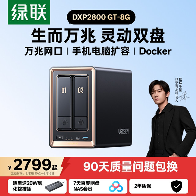 绿联 【重磅新品】绿联私有云DXP2800 GT双盘位NAS