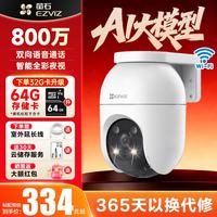 萤石 C8C摄像头800万 单摄云台 标准版