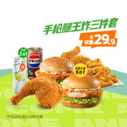 德克士 手枪腿王炸三件套