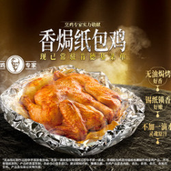 肯德基 香焗纸包鸡