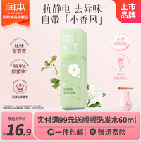 润本 防静电喷雾 花漾山茶 75ml