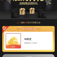 达霏欣京东 会员页加购商品到购物车送10京豆