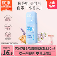 润本 防静电喷雾 抗皱柔顺剂 雨后花园75ml